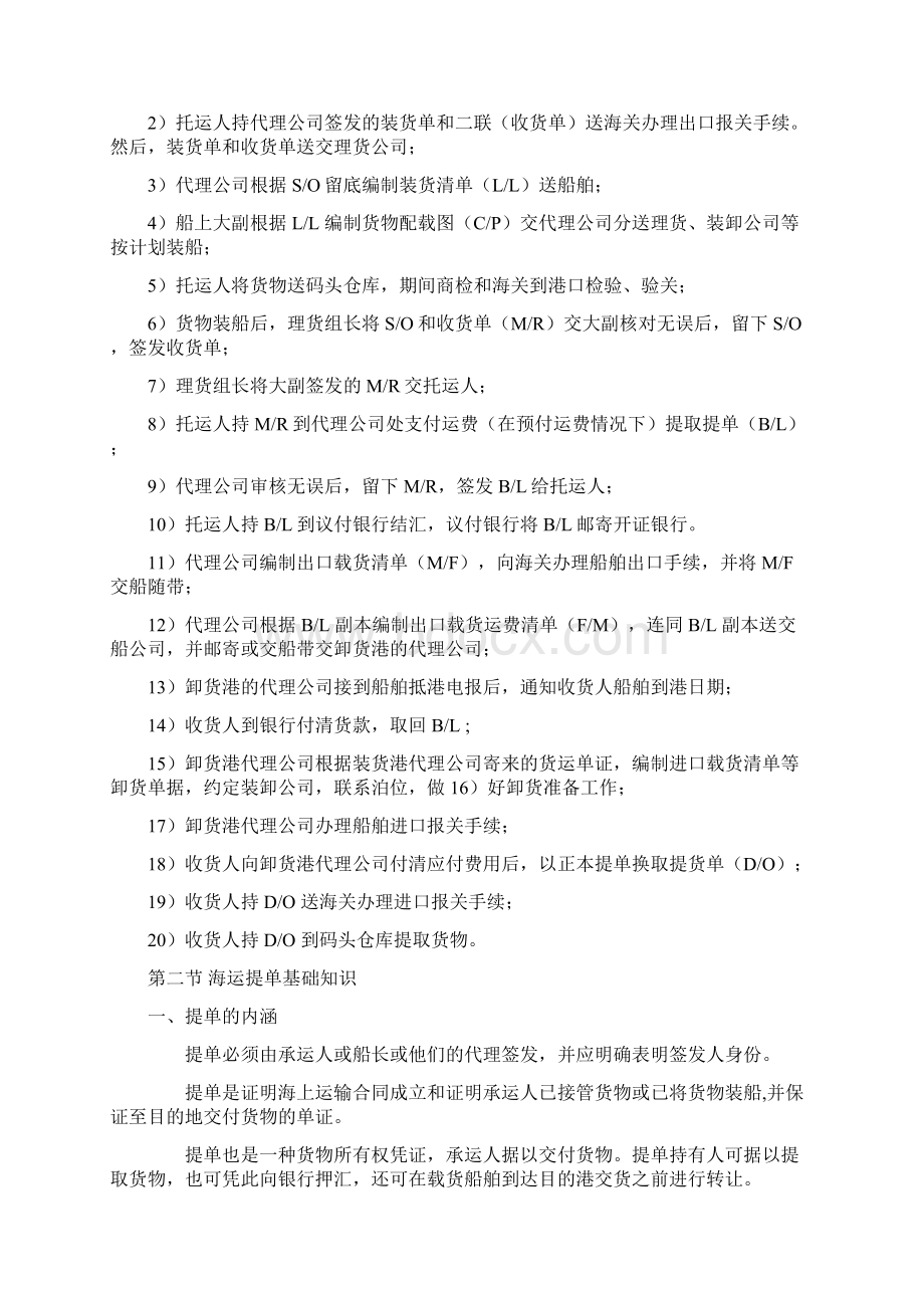 海运单证提单及其流转程序Word文档格式.docx_第2页