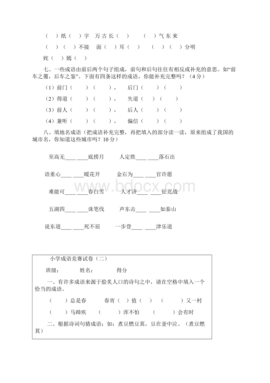 成语九文档格式.docx_第2页