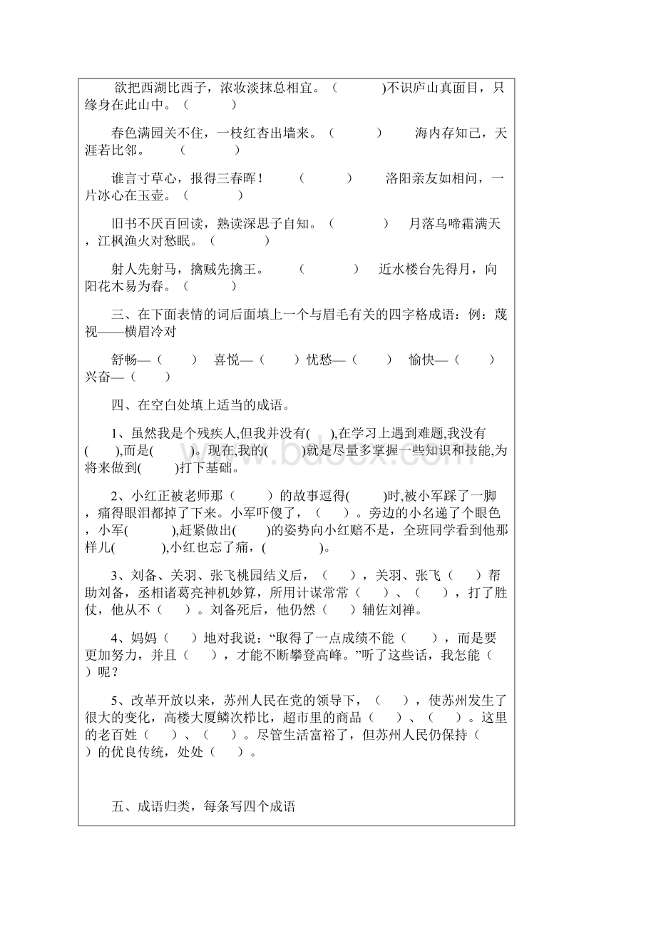 成语九文档格式.docx_第3页