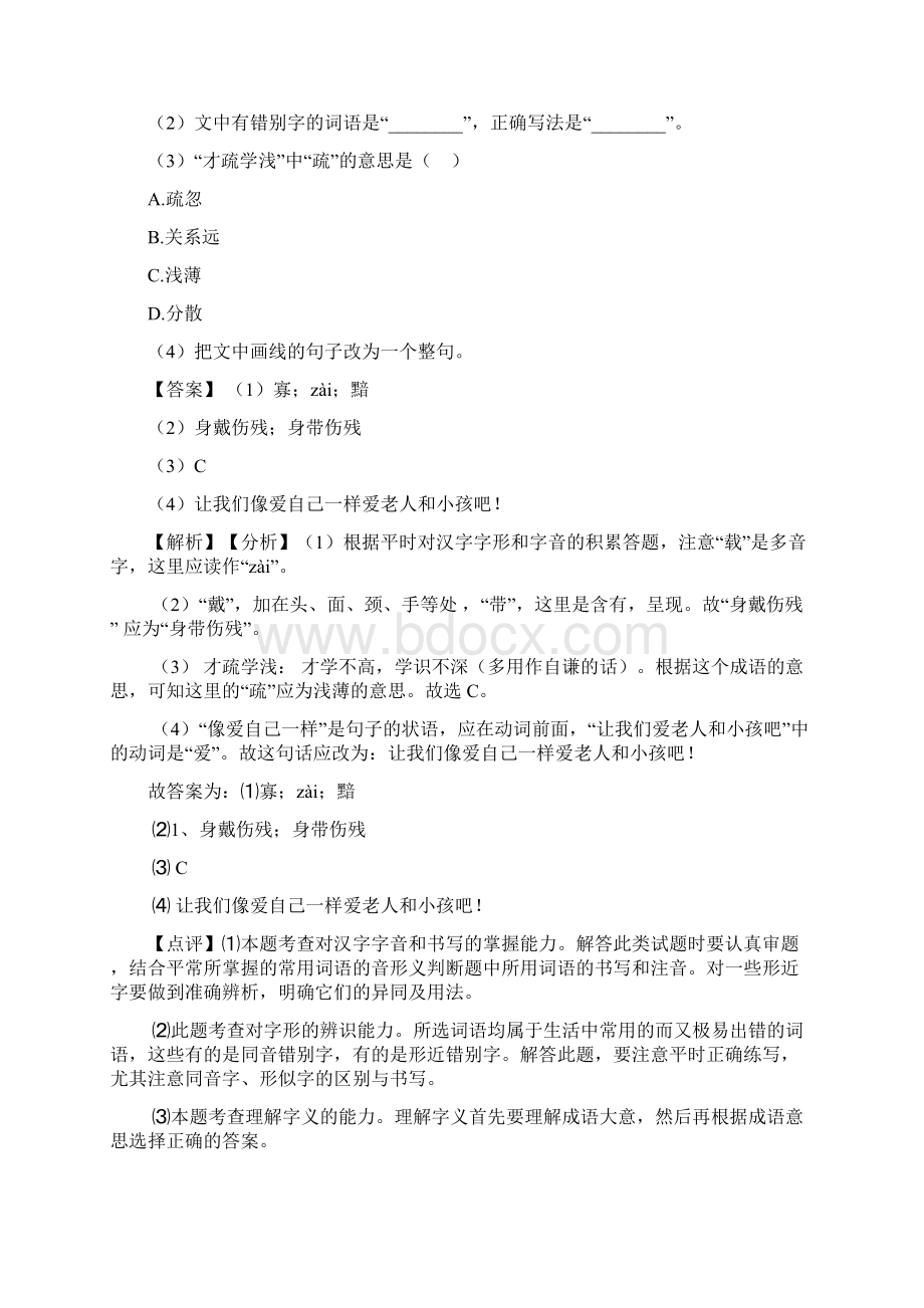 新初中中考句式变换技巧习题训练及答案.docx_第3页