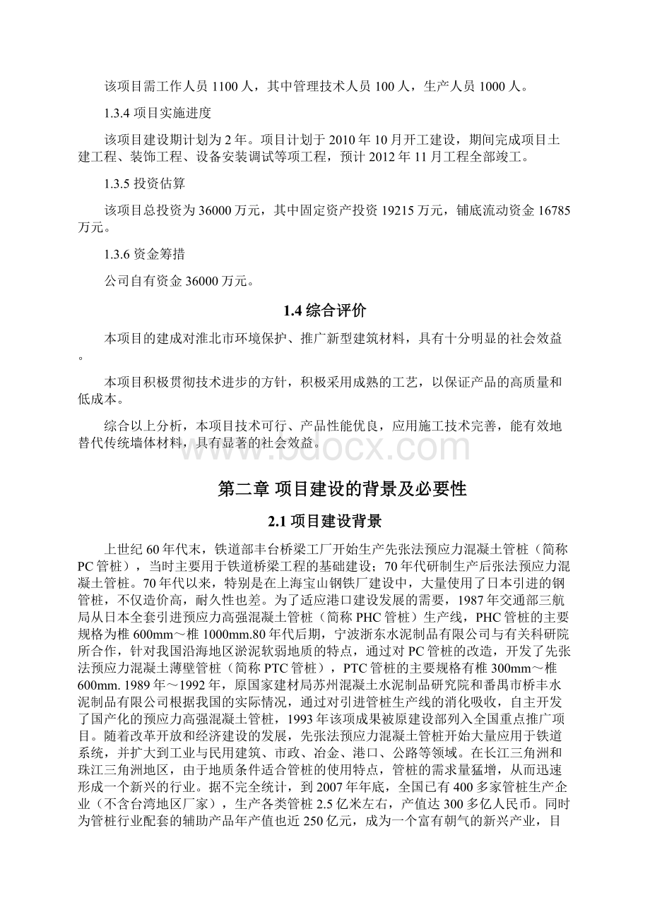 年产1200万片模压彩瓦新型建材扩建项目可行性研究报告.docx_第3页