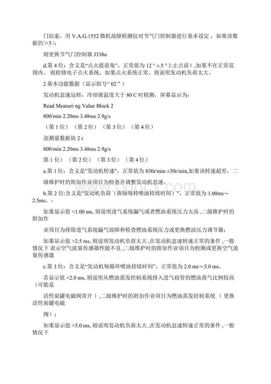 教你怎样看大众车数据流Word文档下载推荐.docx_第2页