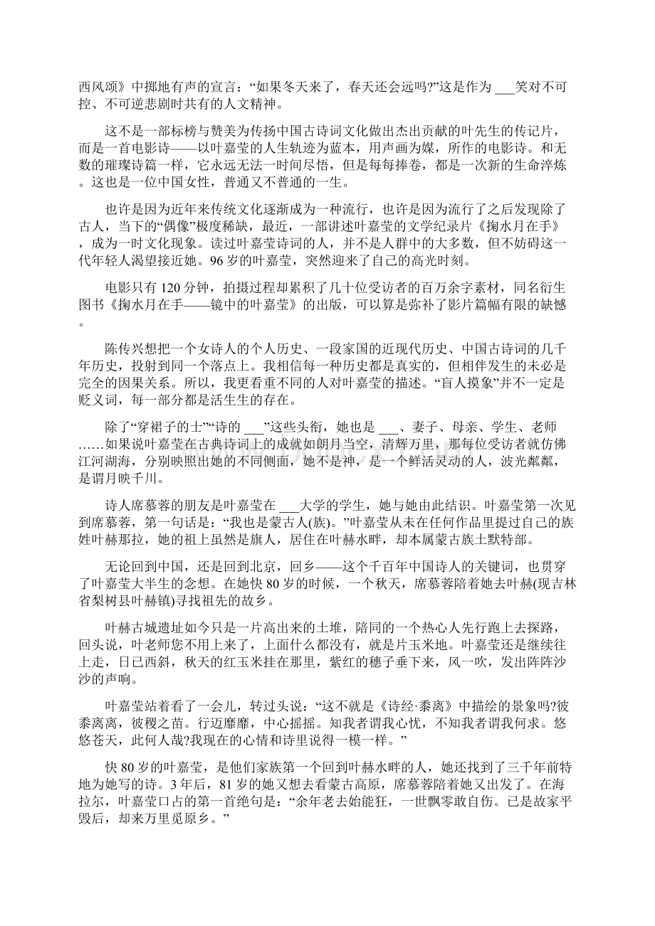 致敬叶嘉莹先进事迹材料.docx_第3页