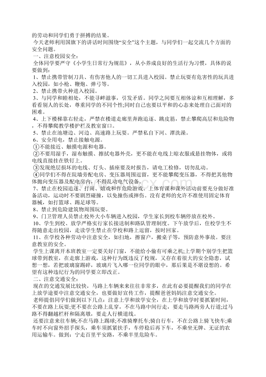 开学典礼安全讲话演讲稿Word下载.docx_第2页