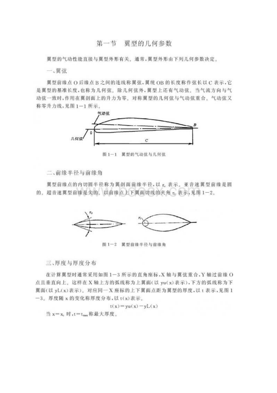 风电空气动力学.docx_第2页