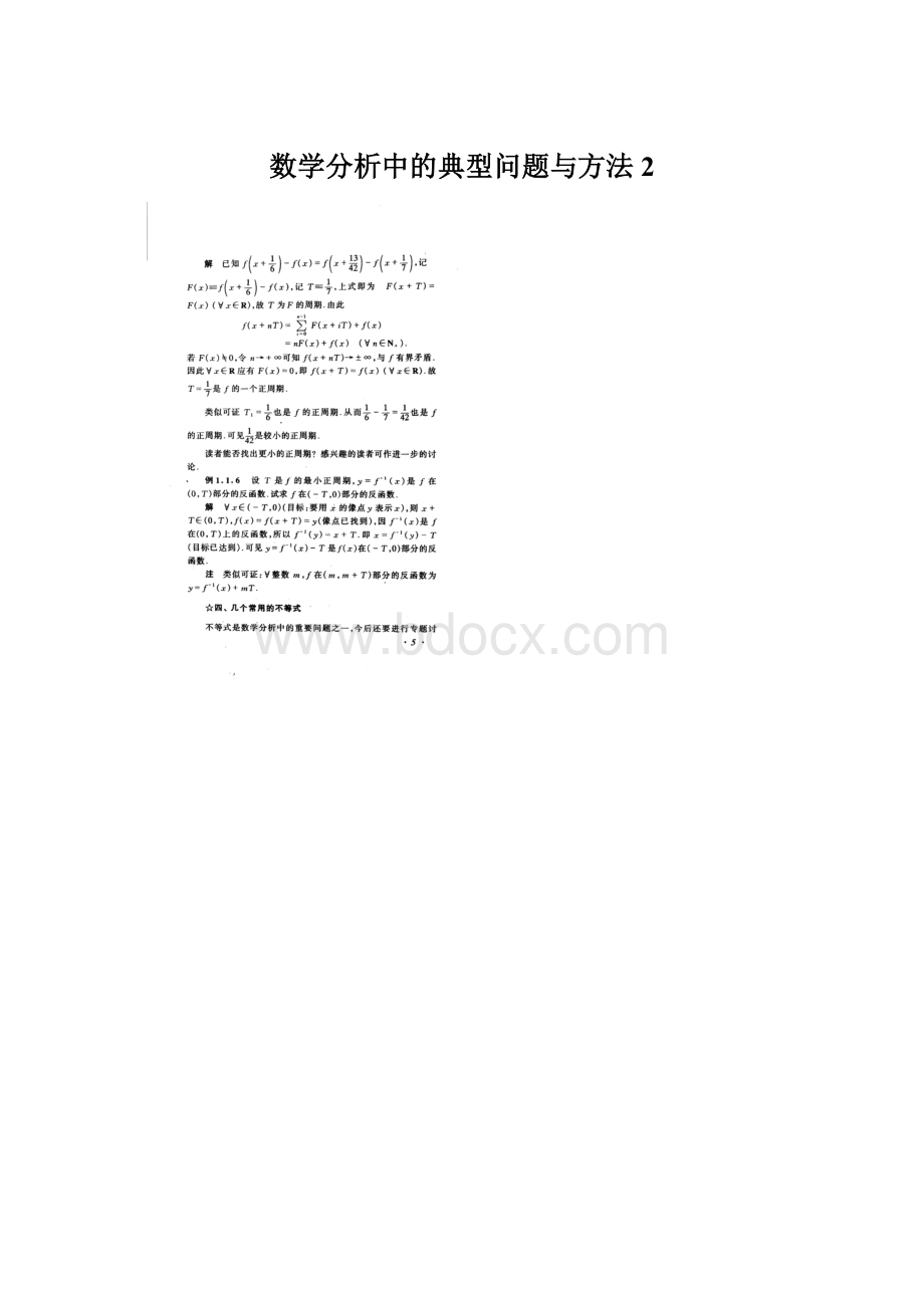 数学分析中的典型问题与方法2.docx