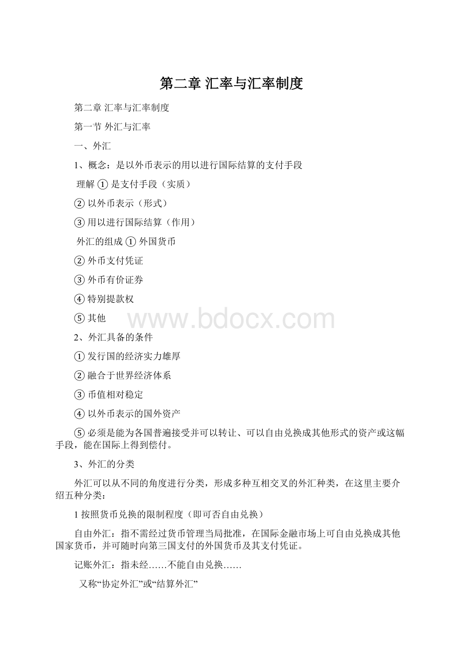 第二章汇率与汇率制度Word文件下载.docx_第1页