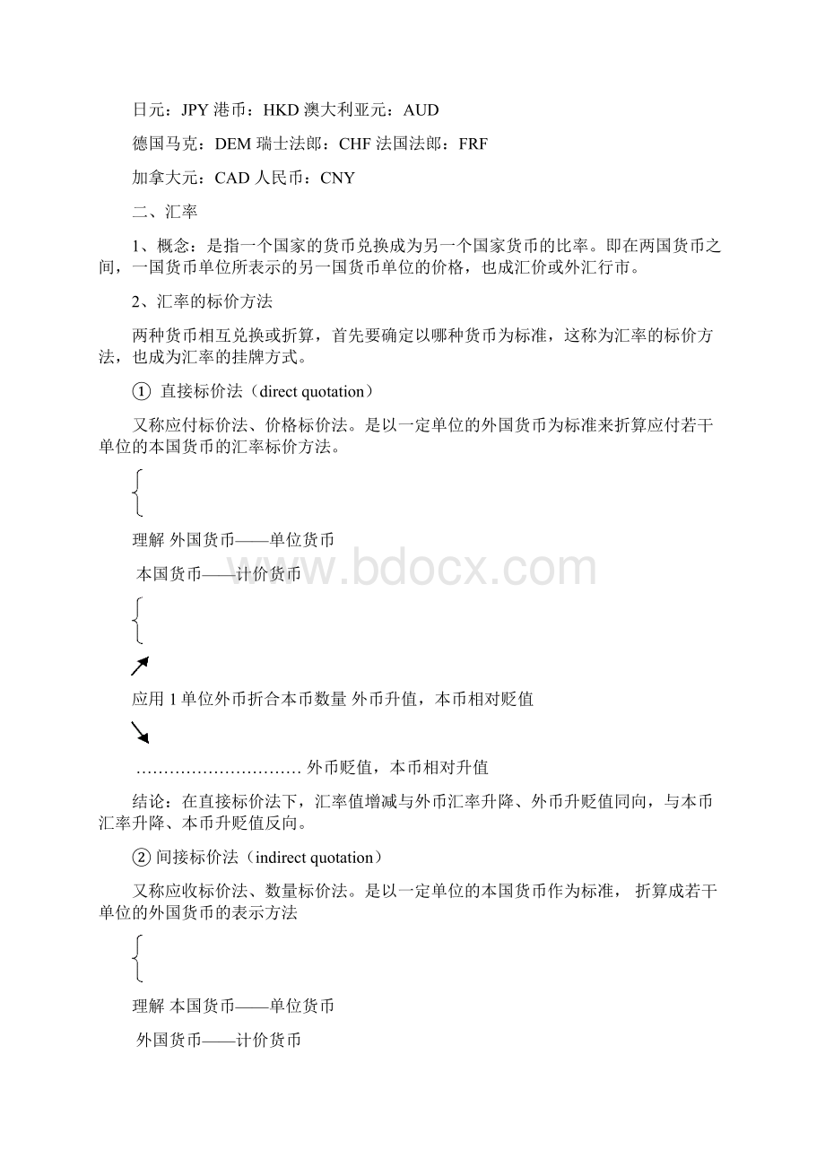 第二章汇率与汇率制度.docx_第3页