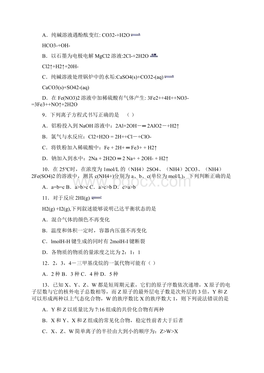 学年绵阳市名校高二化学下学期期末联考试题.docx_第3页