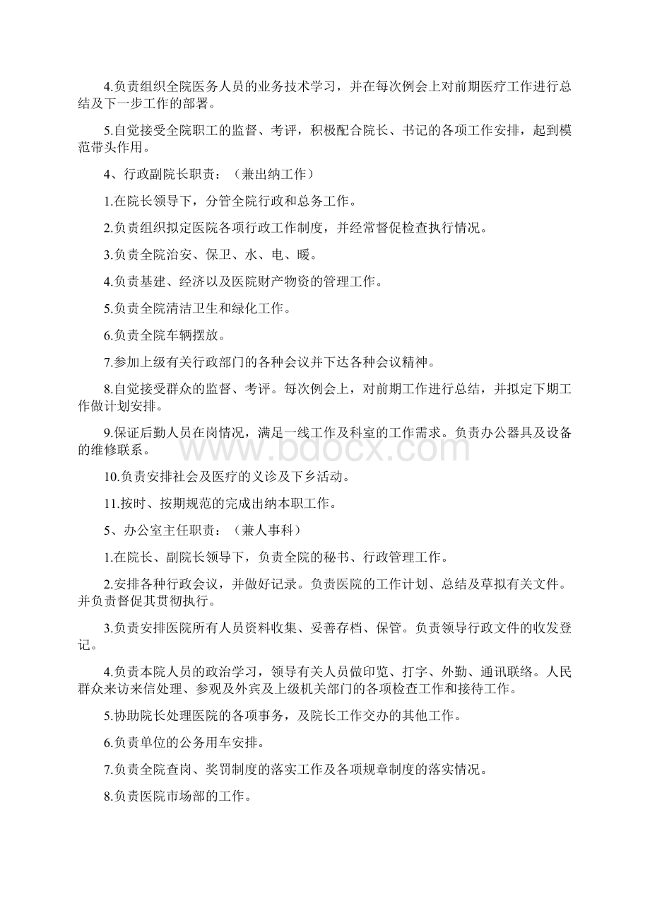 医院工作人员分工及岗位职责.docx_第2页