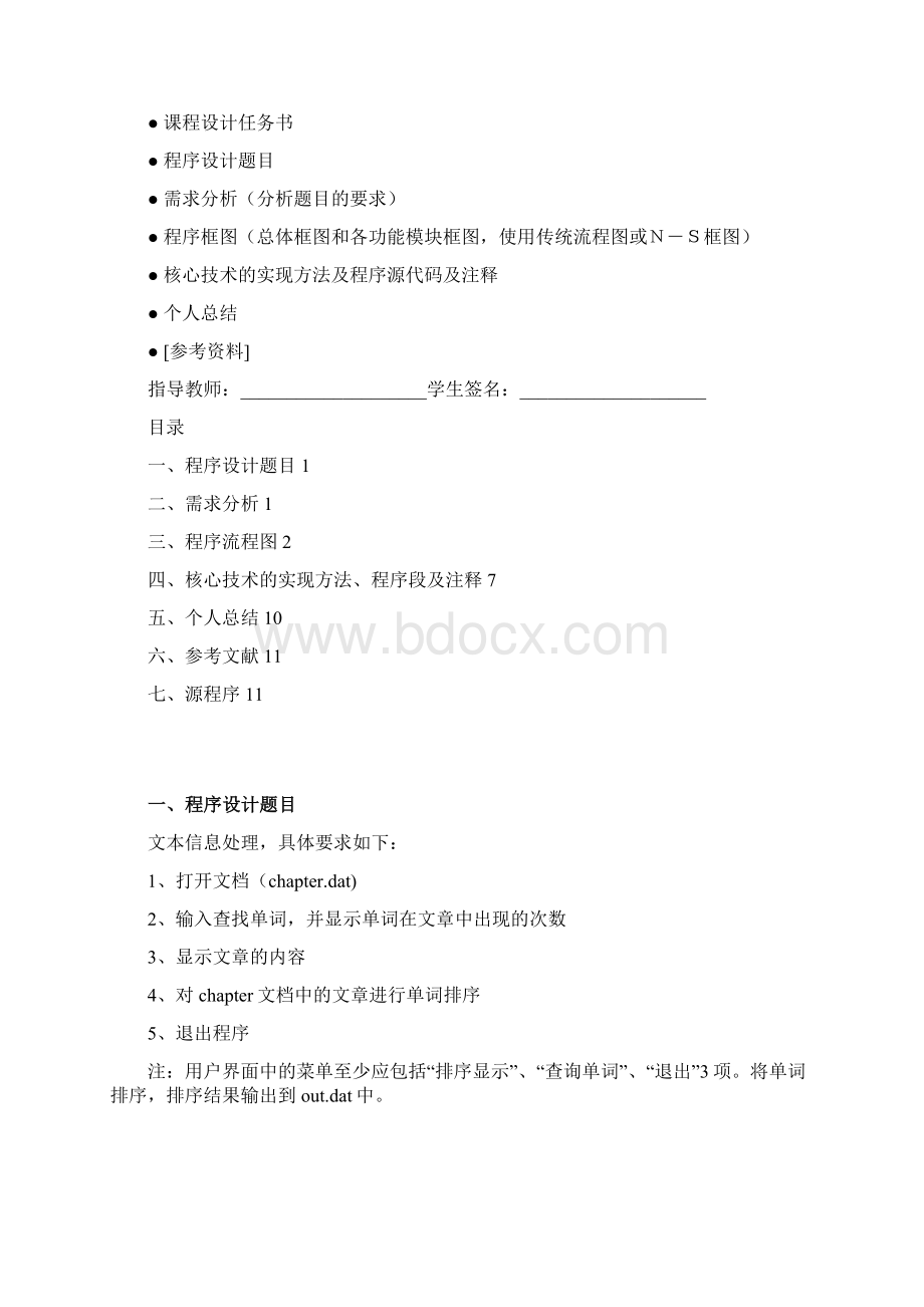 文本信息处理.docx_第2页