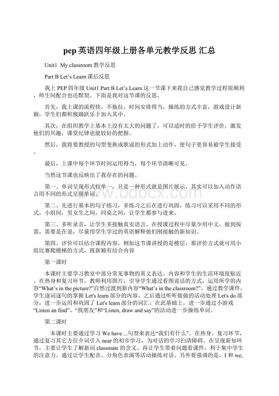 pep英语四年级上册各单元教学反思 汇总.docx_第1页