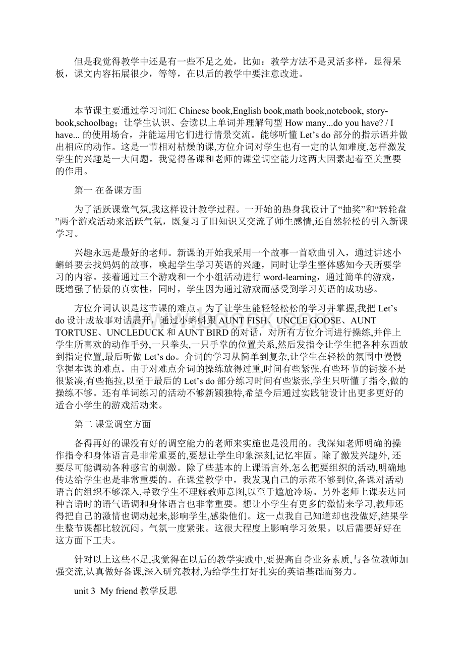 pep英语四年级上册各单元教学反思 汇总Word文档格式.docx_第3页