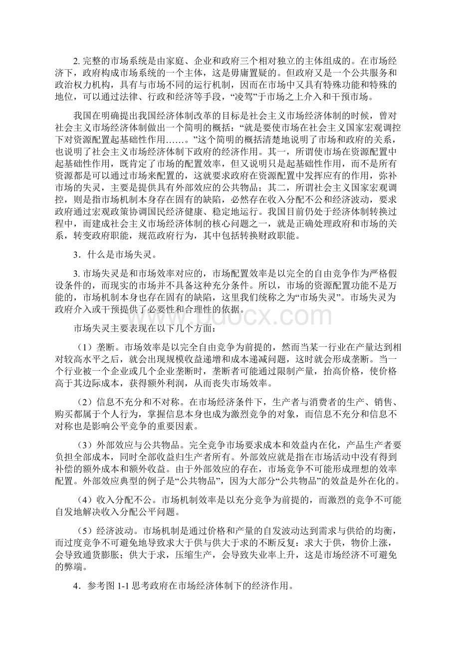 各章习题答案.docx_第3页