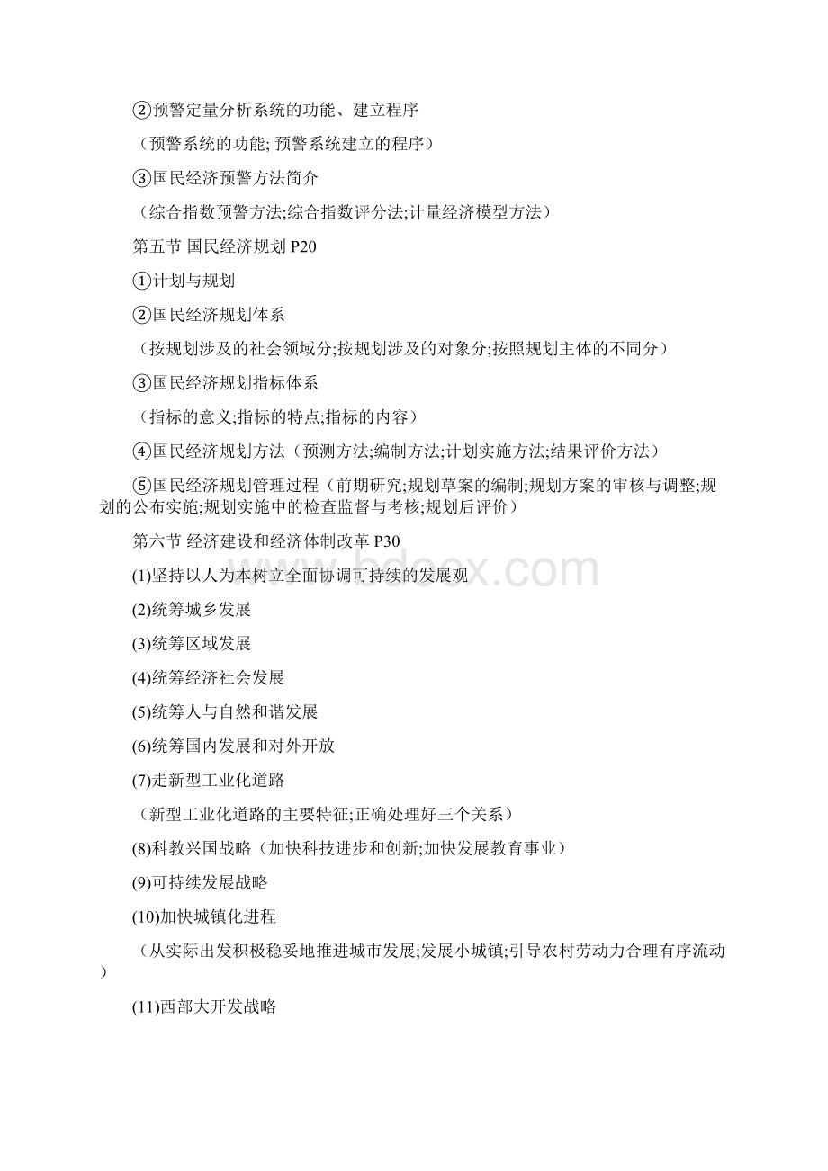 潘前进高级经济师辅导教材资料整理中册宏观经济剖析.docx_第2页