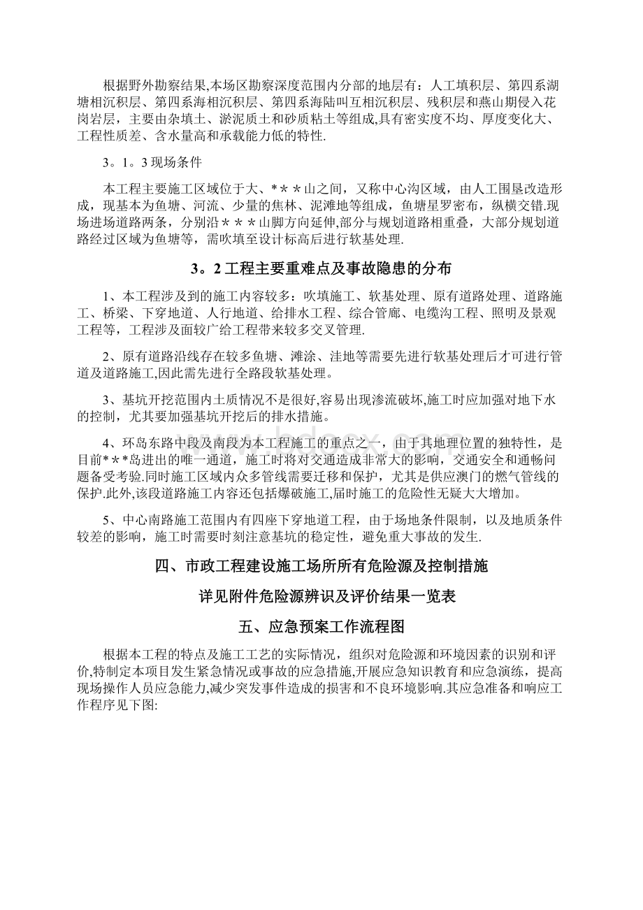 市政工程安全生产应急预案Word文档格式.docx_第2页