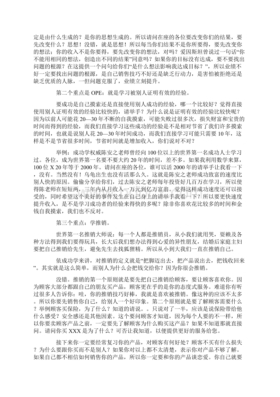 成功学演讲稿.docx_第2页