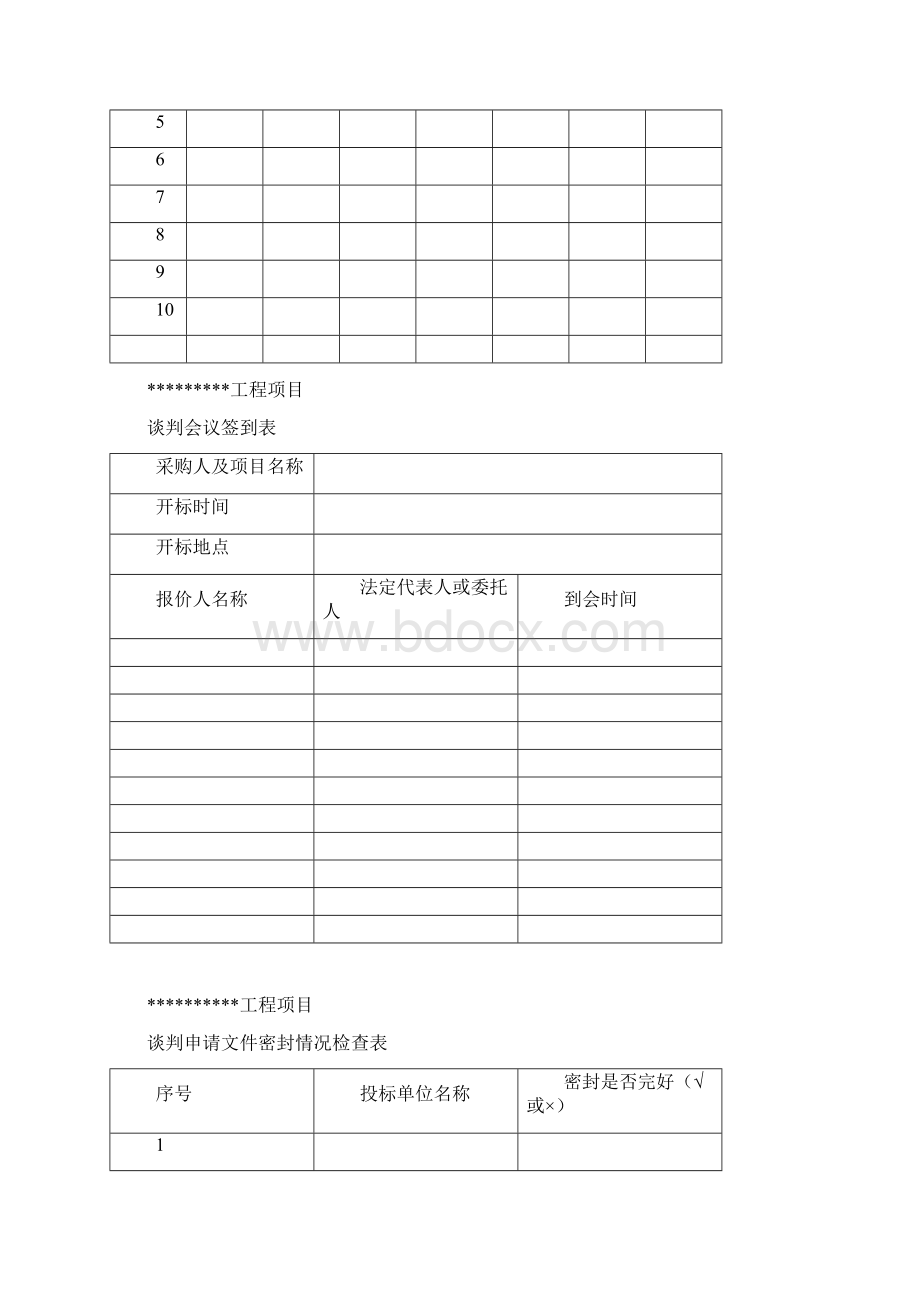 竞争性谈判开标表格Word格式.docx_第2页