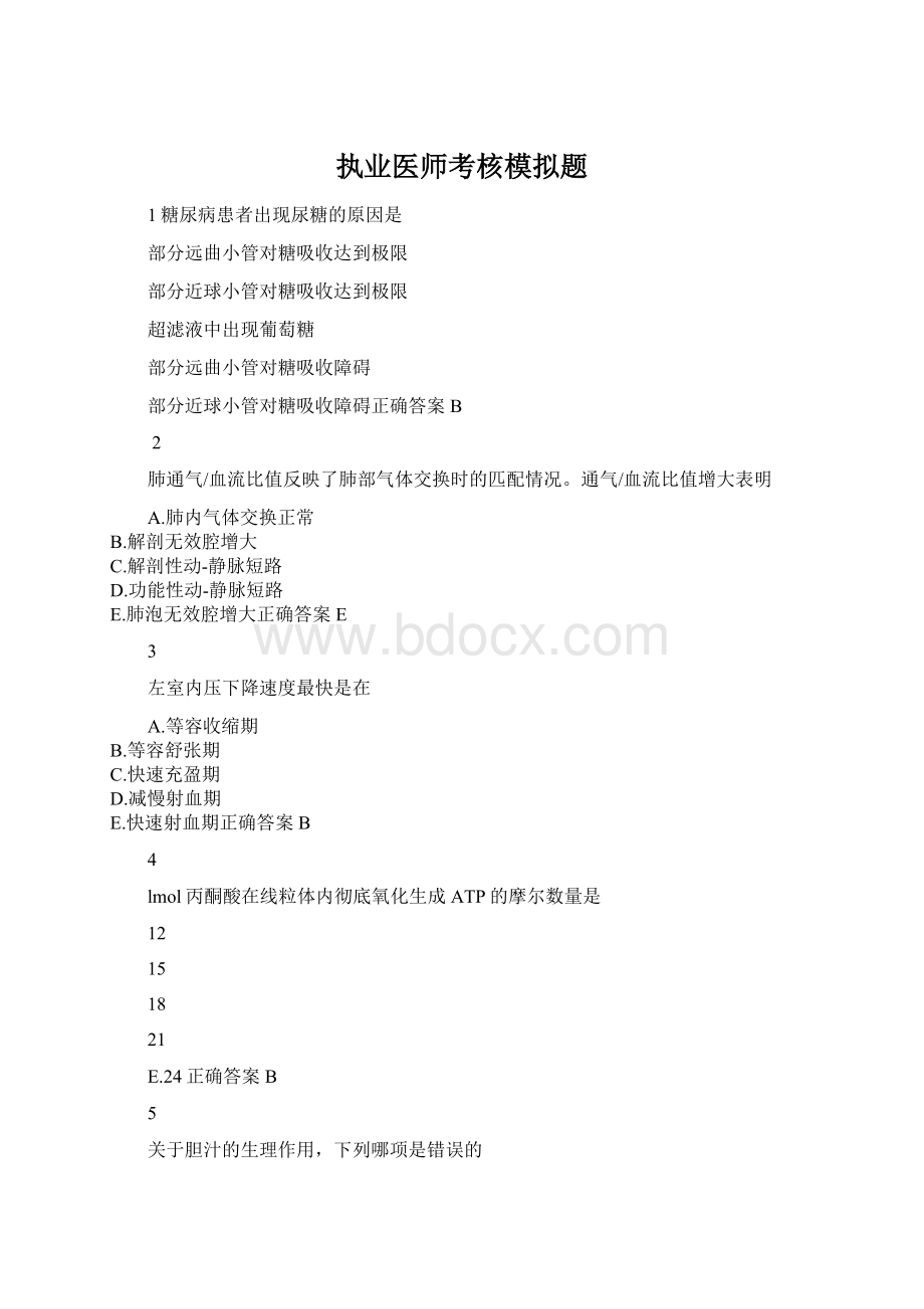 执业医师考核模拟题.docx