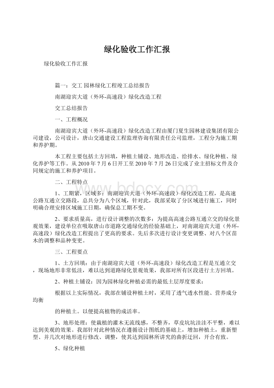 绿化验收工作汇报.docx