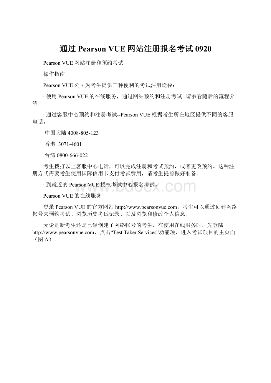 通过Pearson VUE网站注册报名考试0920Word文档下载推荐.docx_第1页