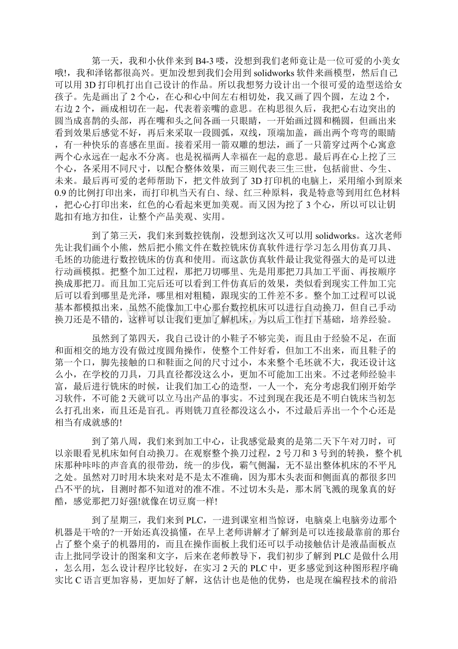 工厂实践报告范文Word格式.docx_第3页