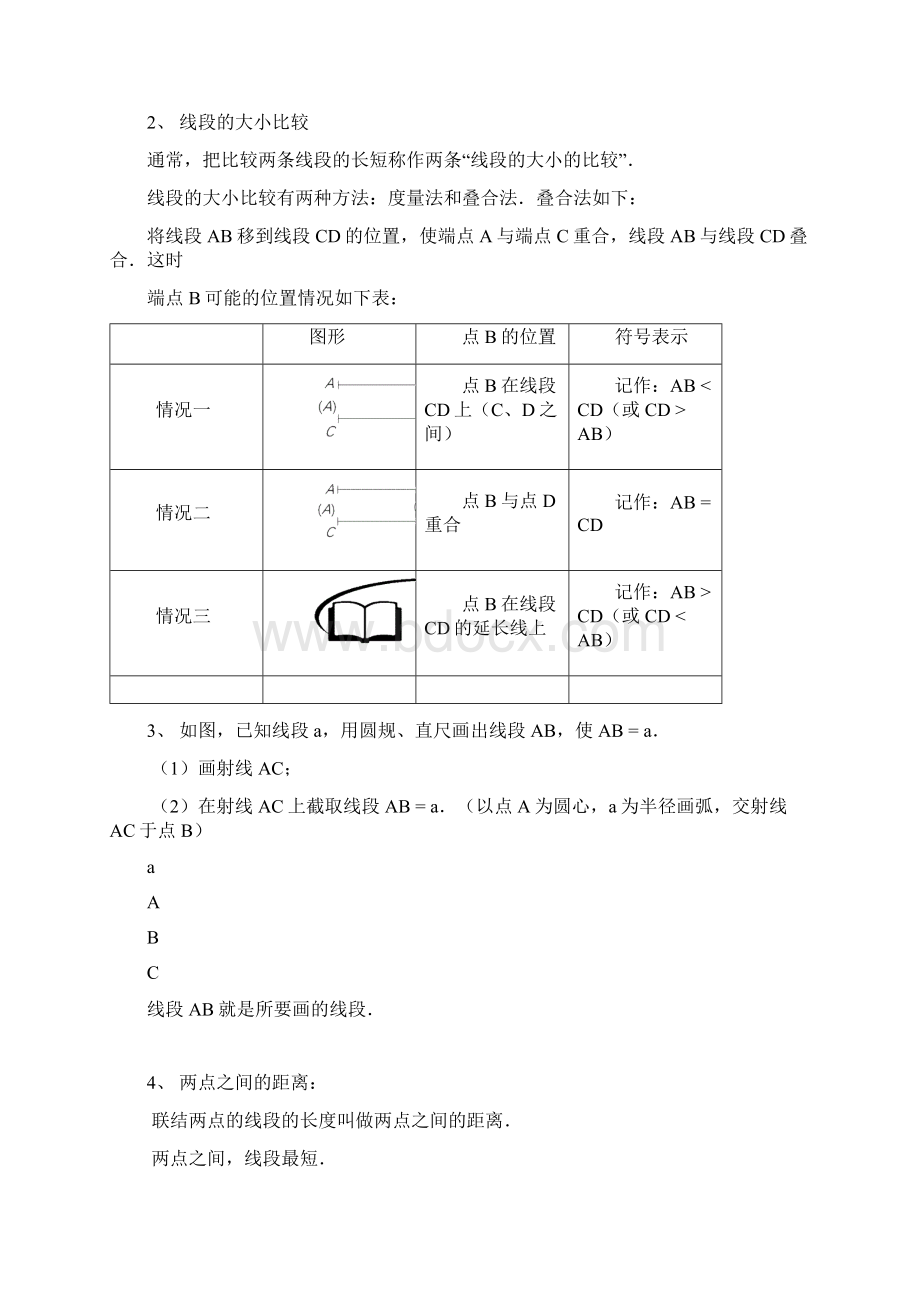 六年级春季班第16讲线段的相等与和差倍张教师版.docx_第2页