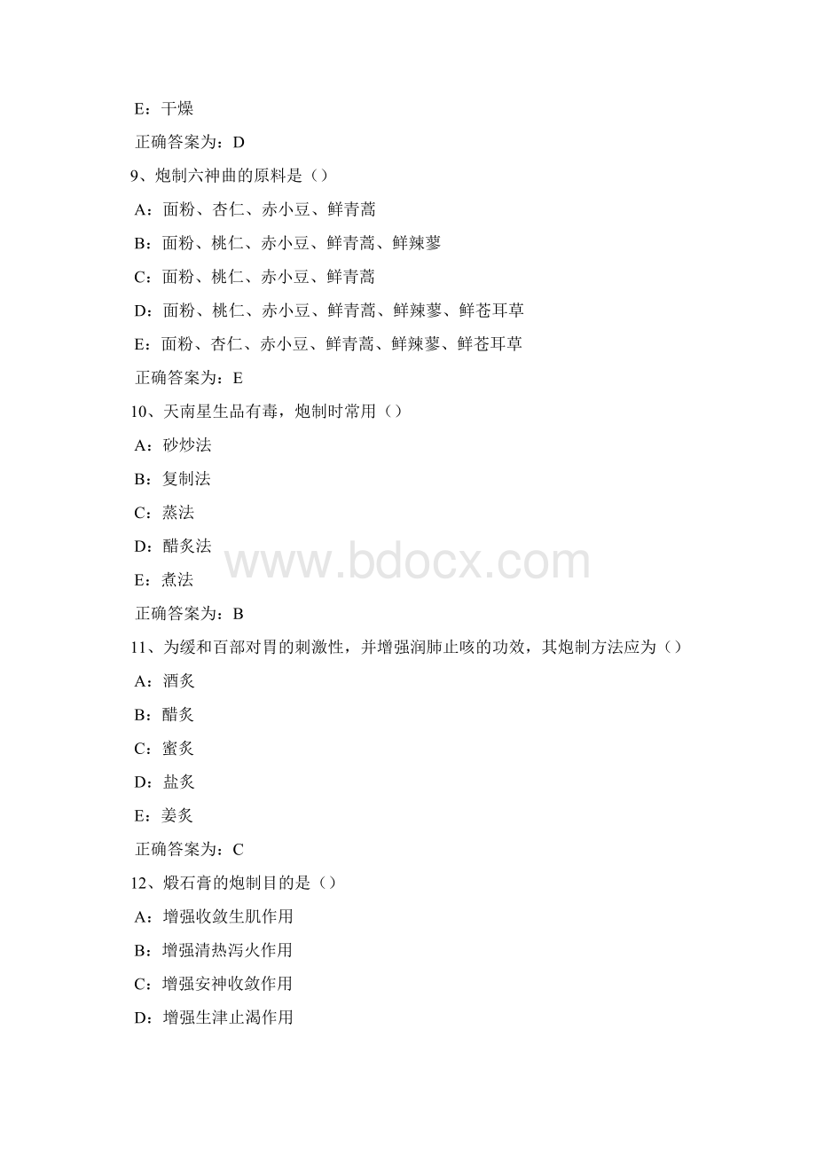 初级药师中药学考试试题及答案Word格式文档下载.docx_第3页