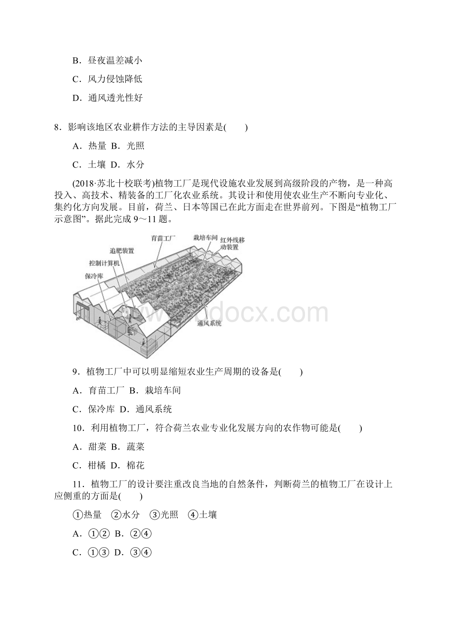 版高考地理单元阶段检测九 农业地域的形成与发展.docx_第3页