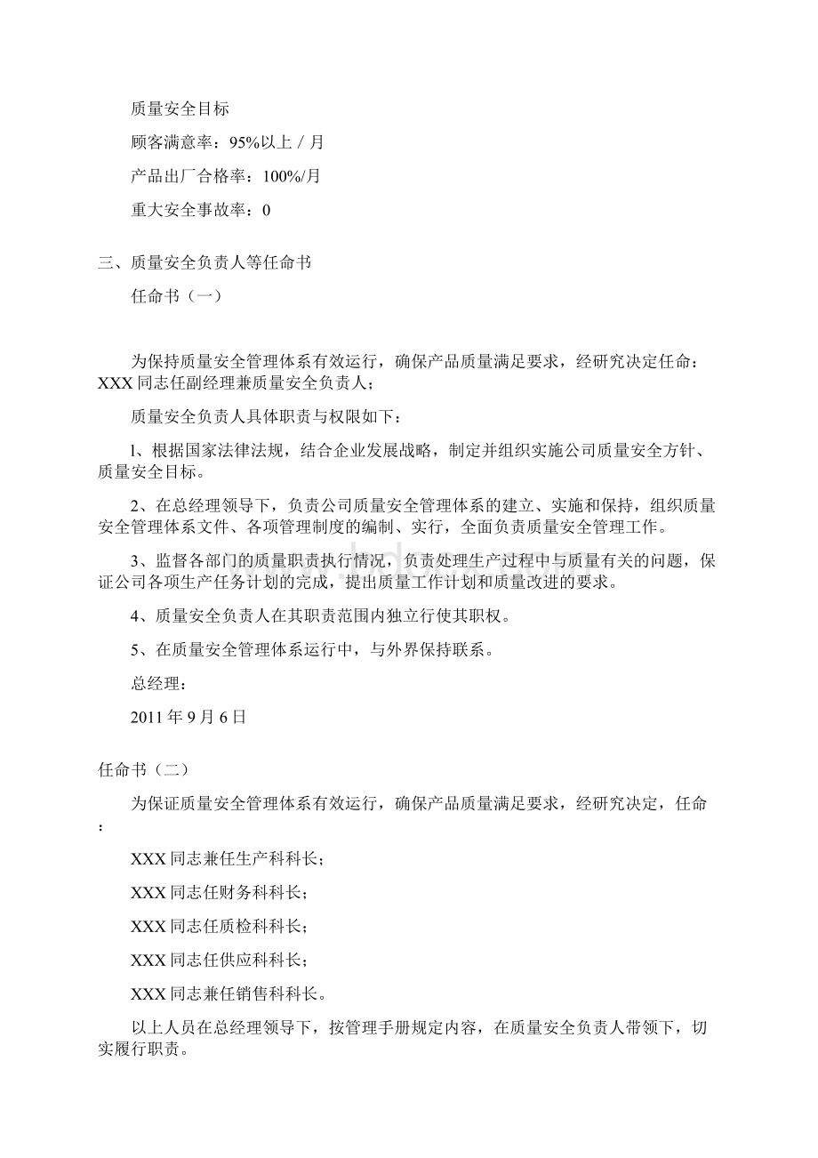 食品企业质量管理手册Word格式.docx_第2页