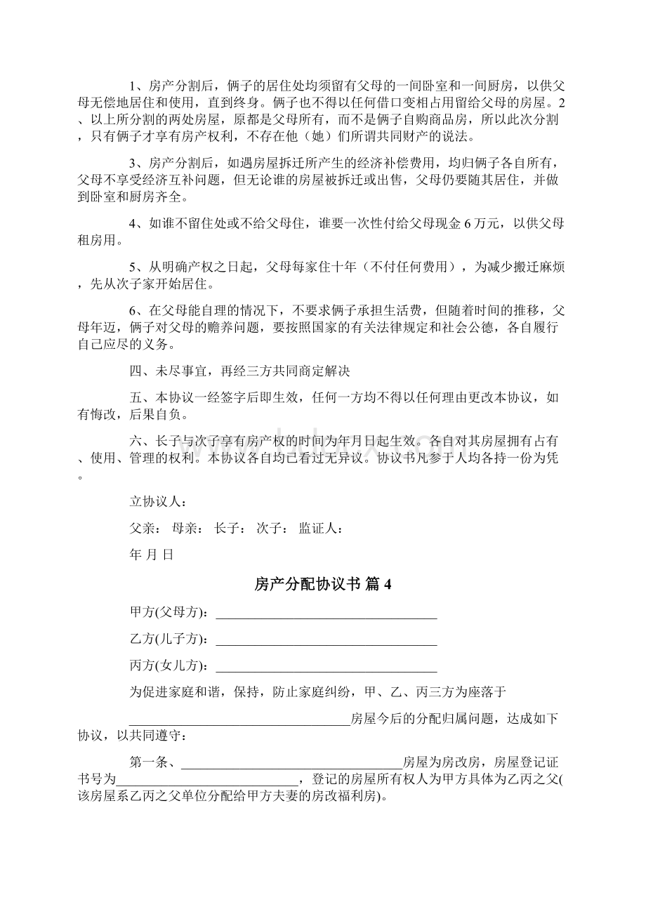 房产分配协议书范文合集十篇.docx_第3页