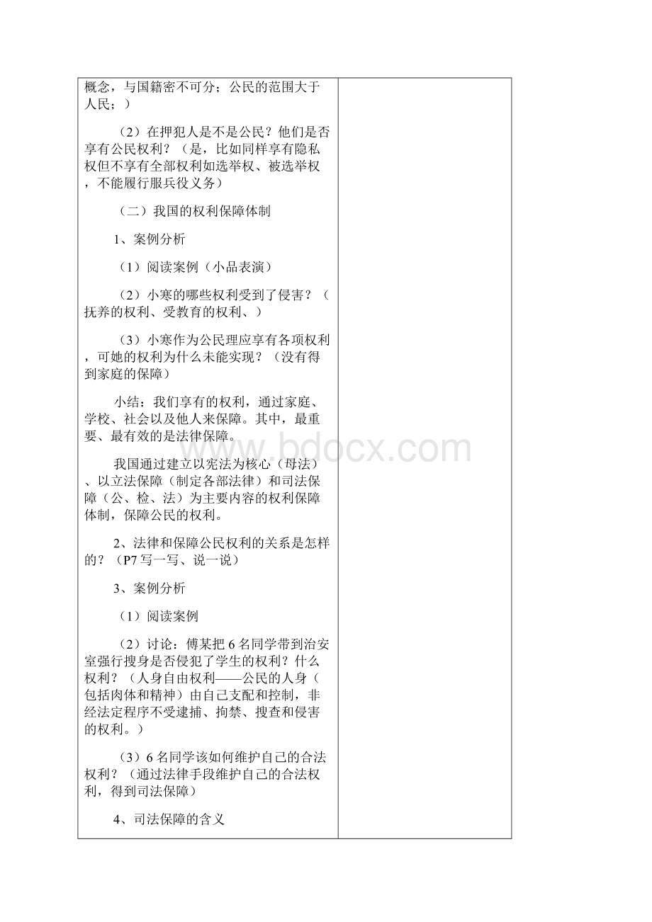 教育最新K12人教版八年级政治下册全一册教案Word下载.docx_第3页