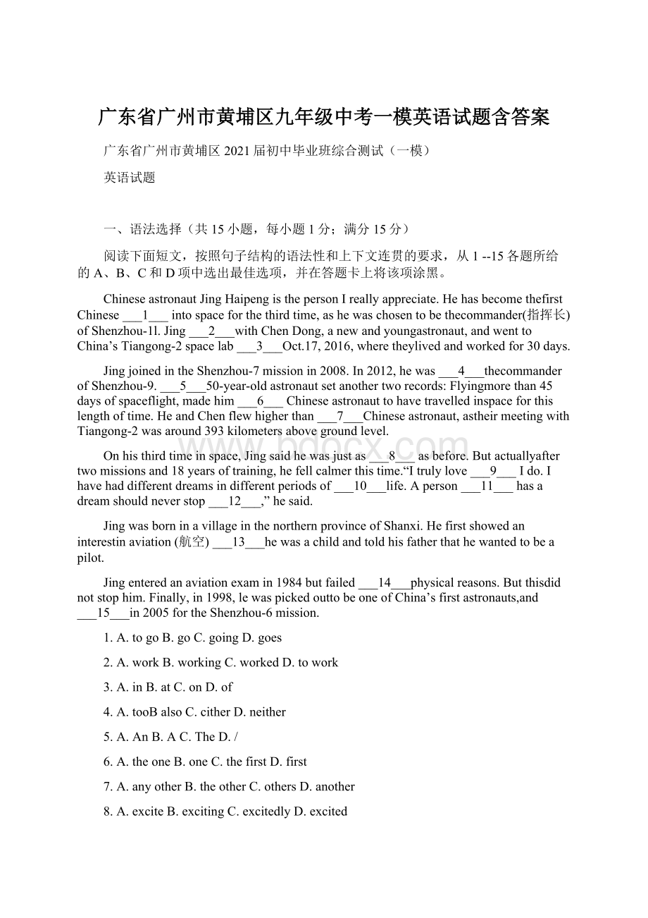 广东省广州市黄埔区九年级中考一模英语试题含答案.docx