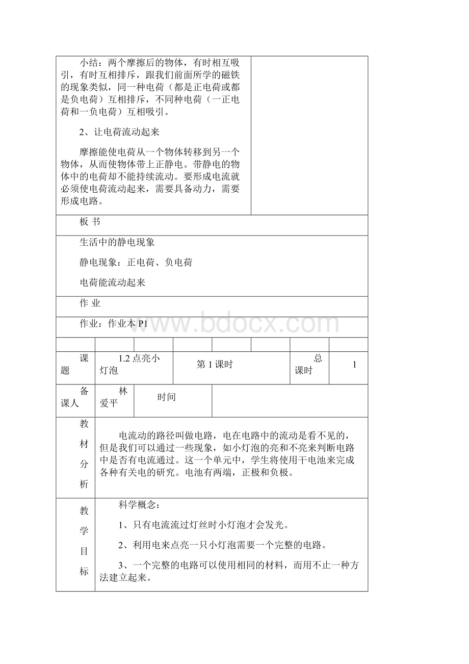 科教版小学科学四年级下册教学设计.docx_第3页