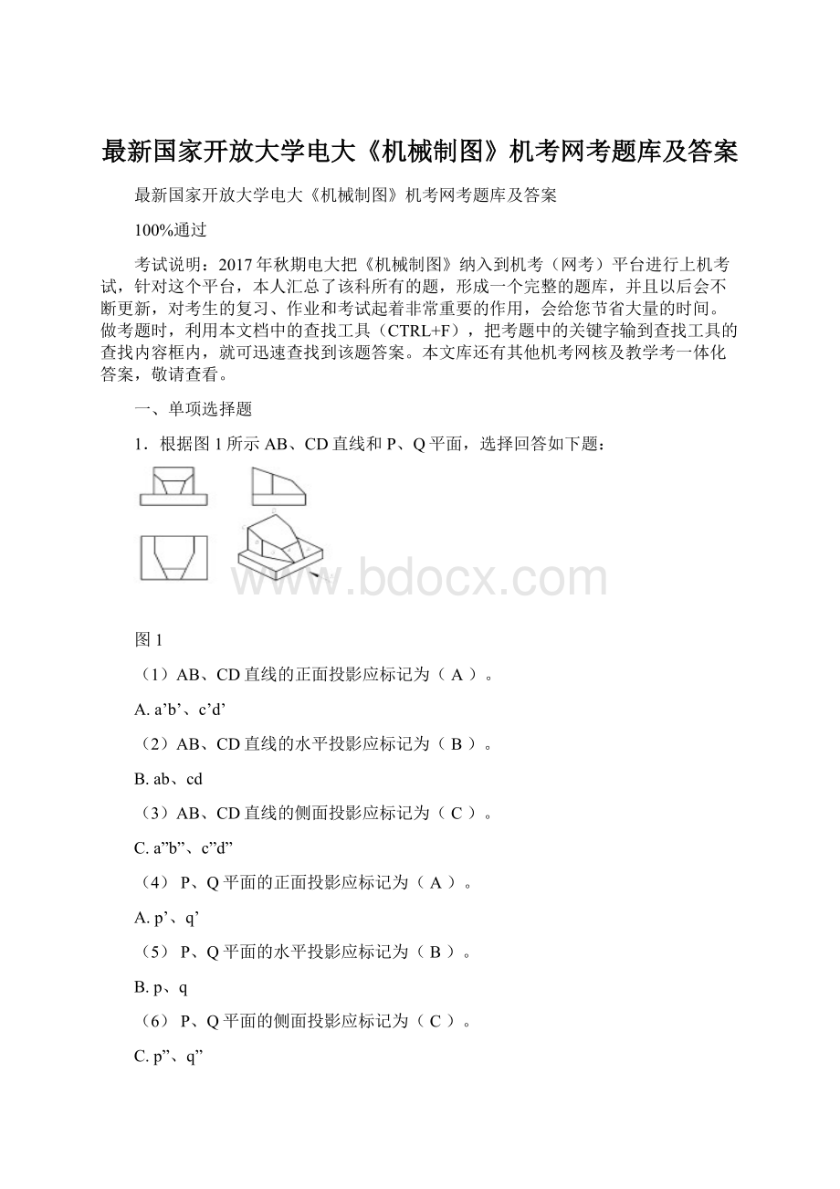 最新国家开放大学电大《机械制图》机考网考题库及答案.docx