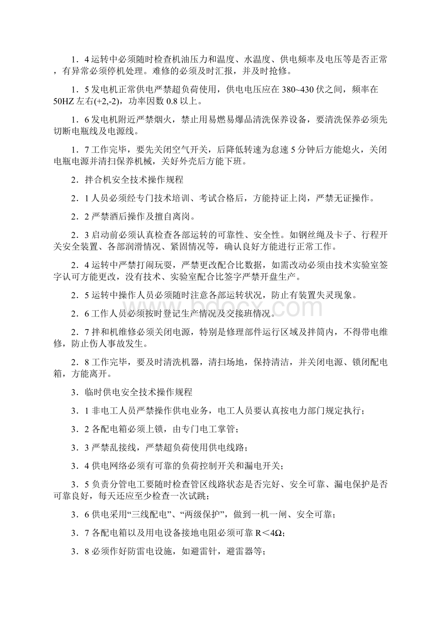 设备管理细则Word文档下载推荐.docx_第2页