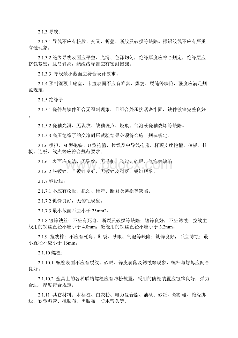 施工工法Word文档下载推荐.docx_第2页