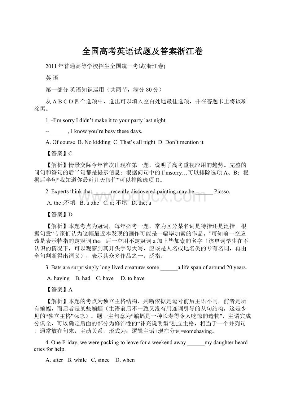 全国高考英语试题及答案浙江卷Word文件下载.docx