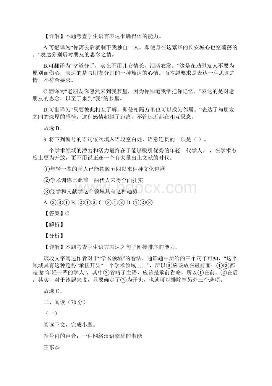届上海市闵行区高三二模语文试题解析版Word格式.docx_第2页