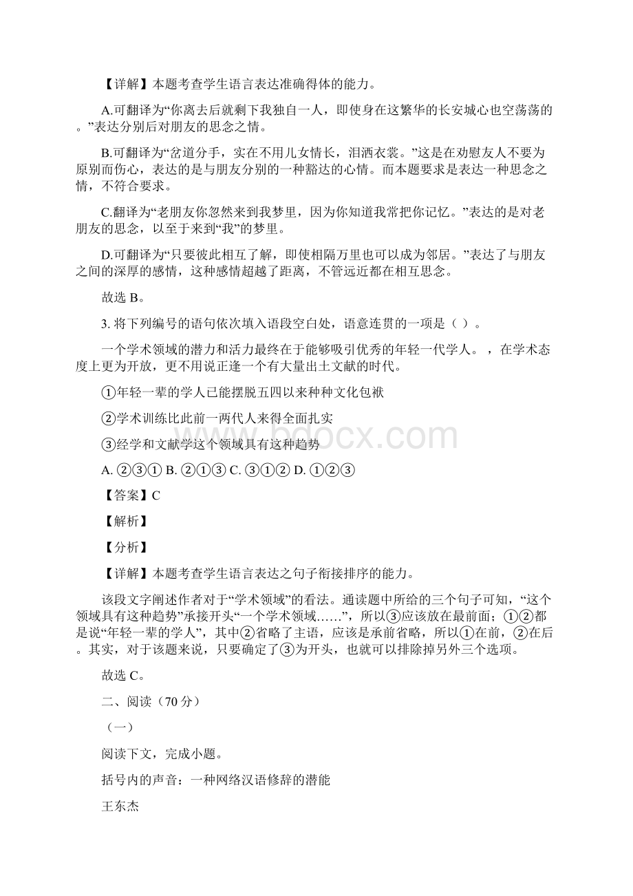 届上海市闵行区高三二模语文试题解析版.docx_第2页