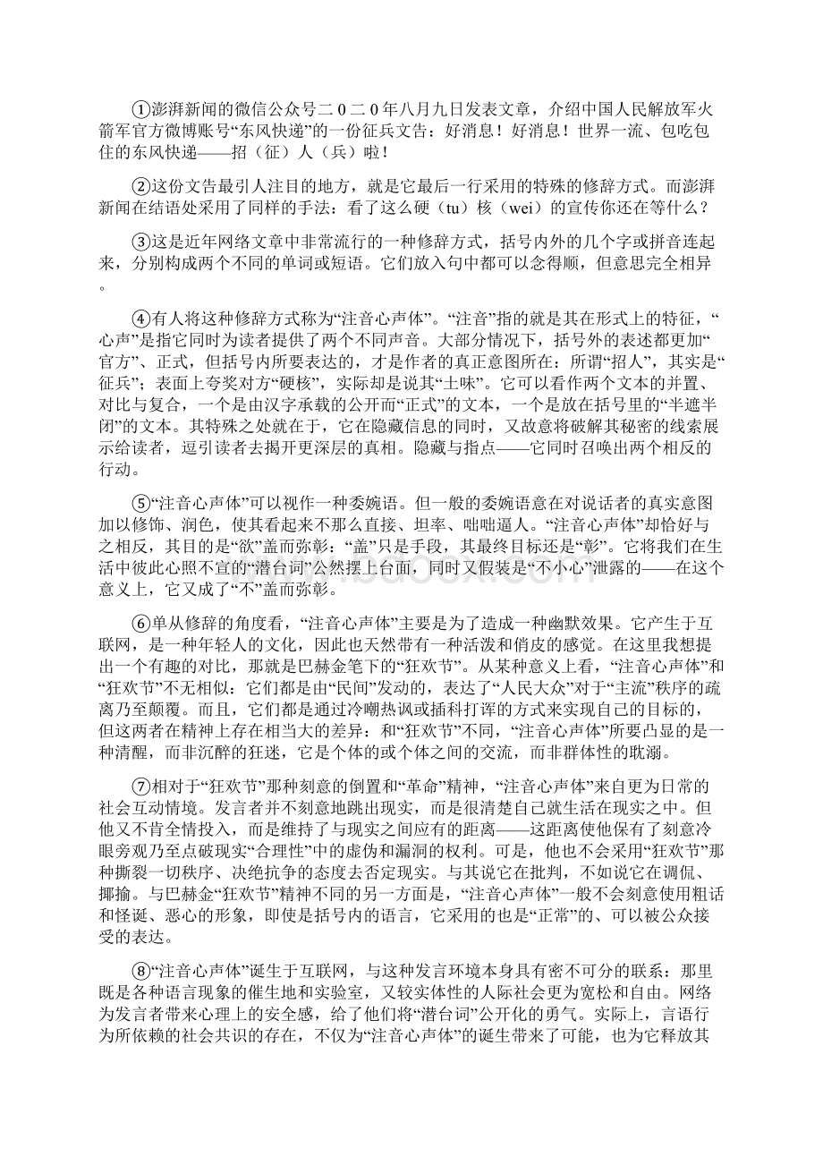 届上海市闵行区高三二模语文试题解析版Word格式.docx_第3页