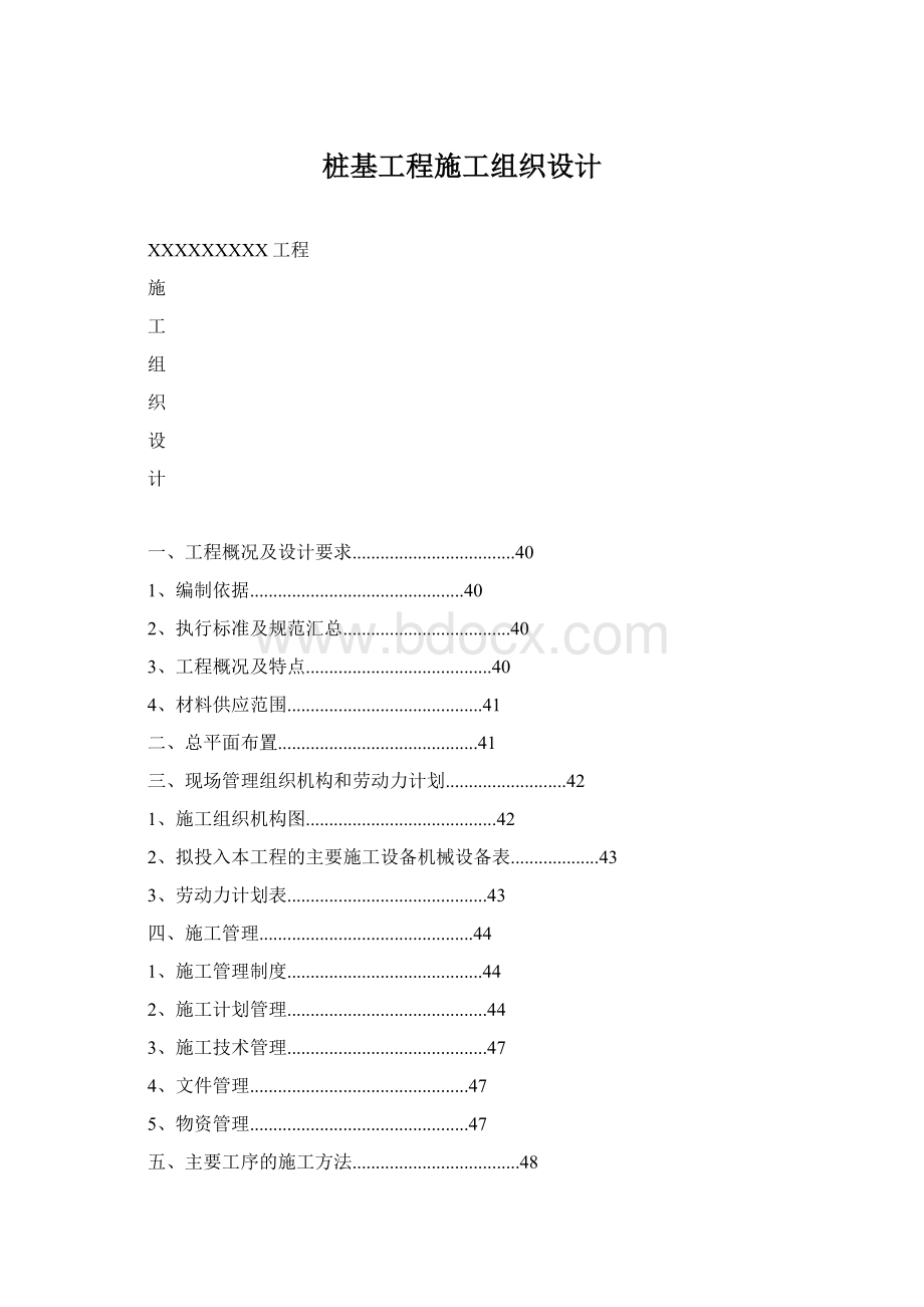 桩基工程施工组织设计.docx