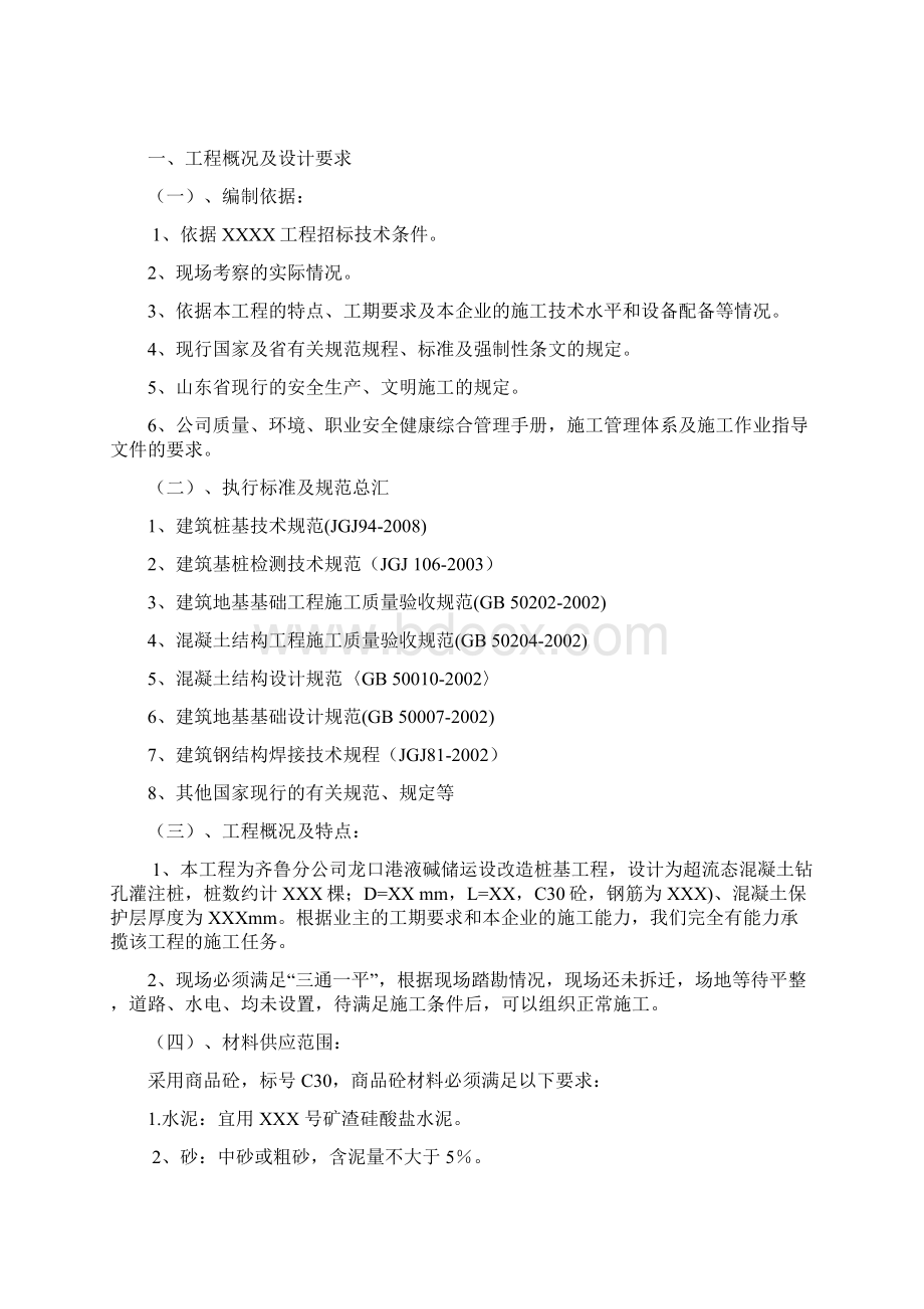 桩基工程施工组织设计Word格式文档下载.docx_第2页