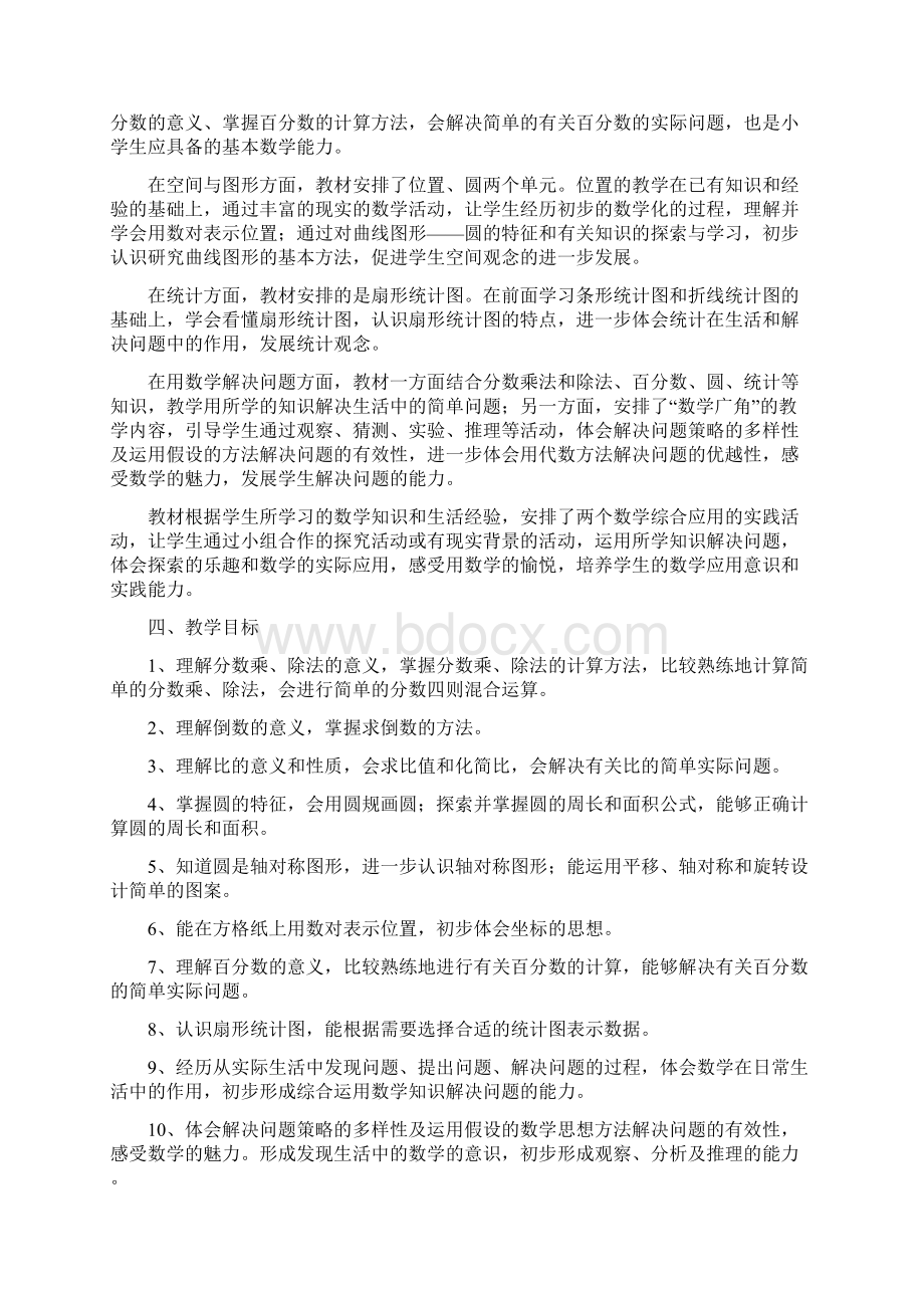 学年六年级上册数学教学计划Word文件下载.docx_第2页