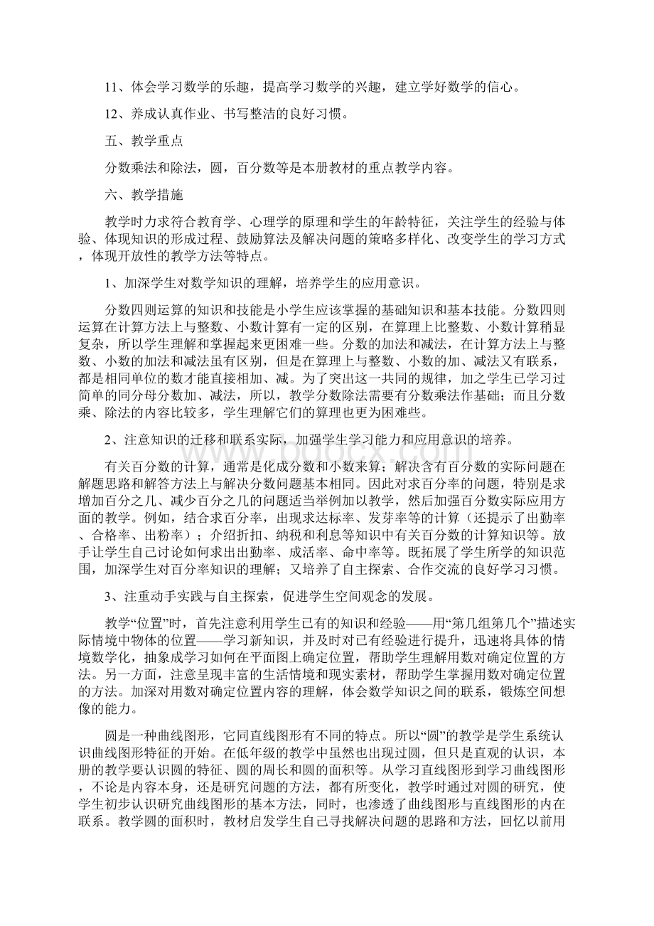 学年六年级上册数学教学计划Word文件下载.docx_第3页