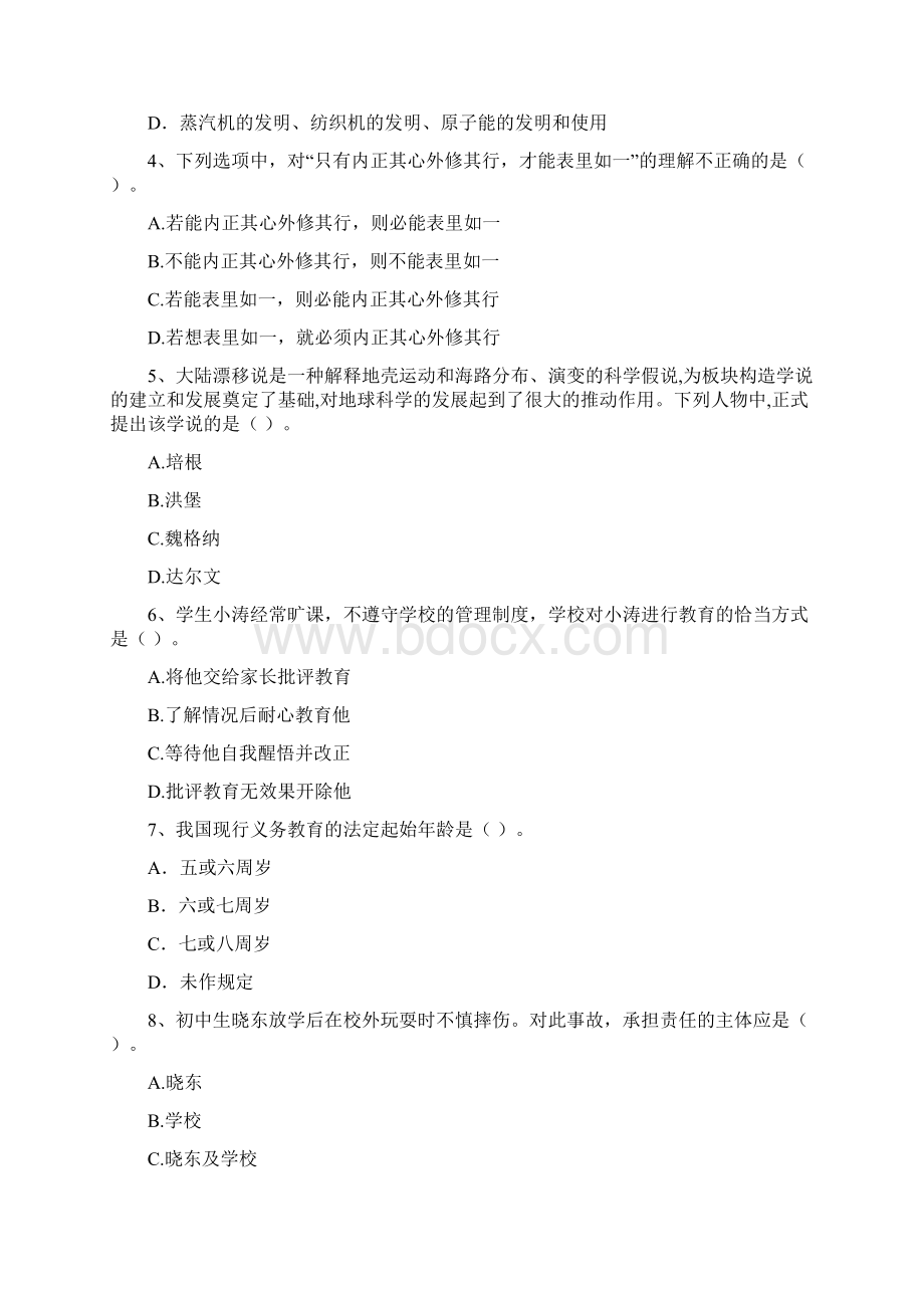 中学教师资格证《综合素质中学》考前冲刺试题D卷 附答案.docx_第2页