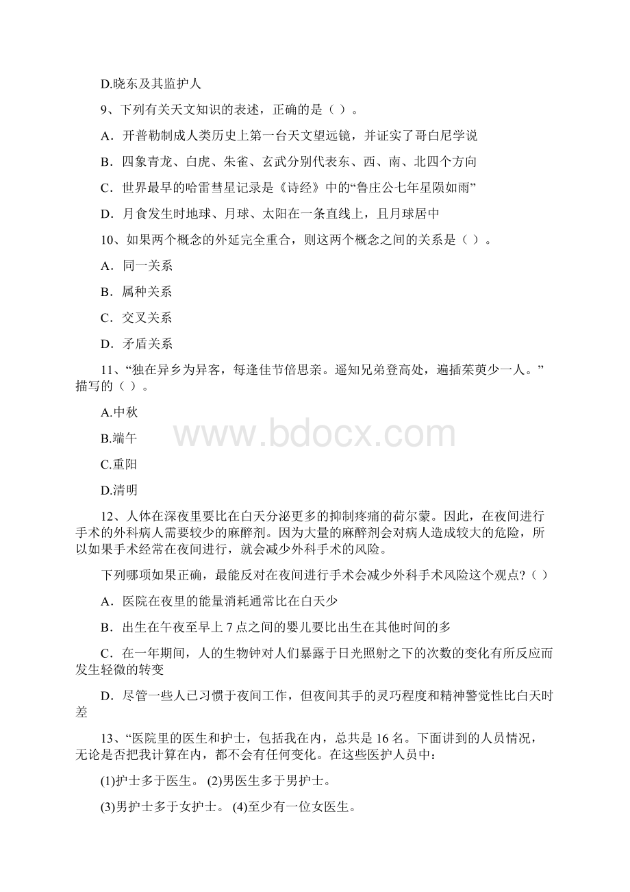 中学教师资格证《综合素质中学》考前冲刺试题D卷 附答案.docx_第3页