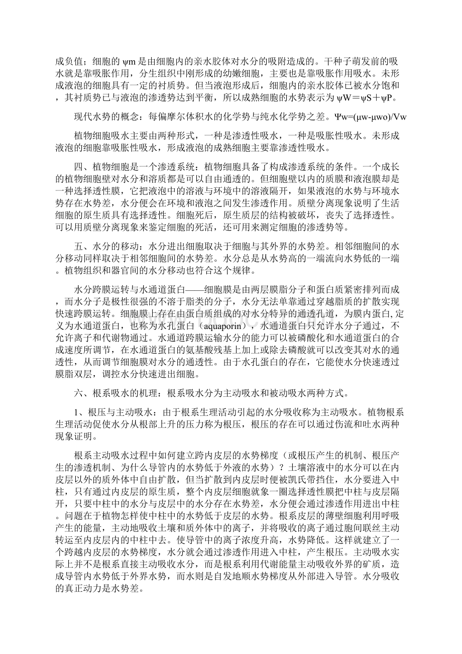 植物生理学复习重点整理山东农业大学Word下载.docx_第2页