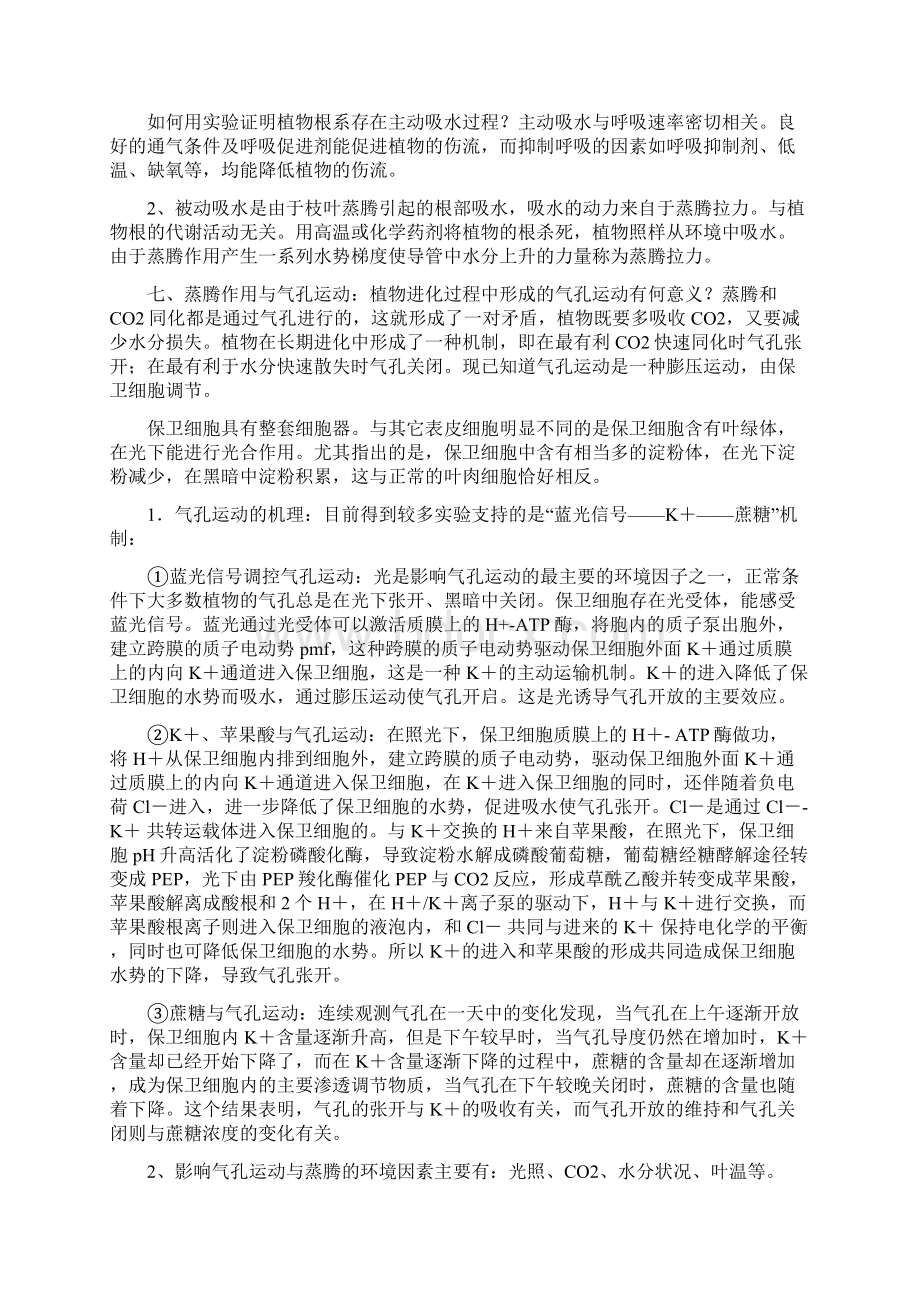 植物生理学复习重点整理山东农业大学Word下载.docx_第3页