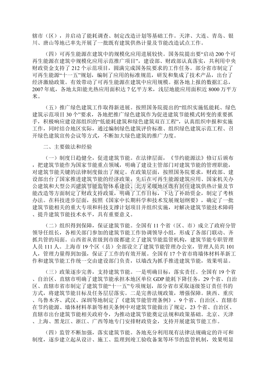 全国建设领域节能减排专项监督检查Word文档下载推荐.docx_第2页